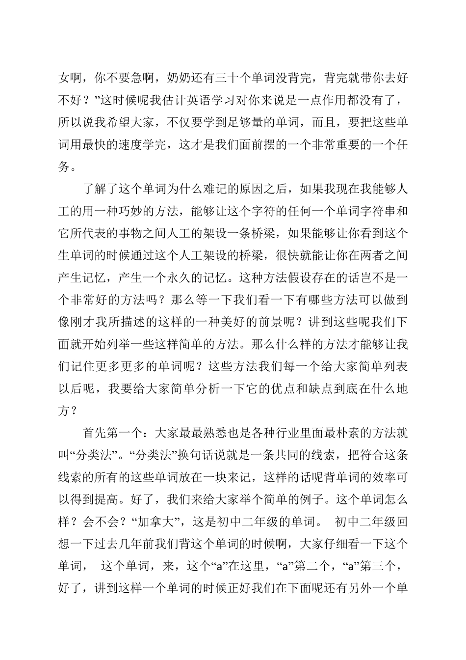 怎样快速记忆英语单词_第3页