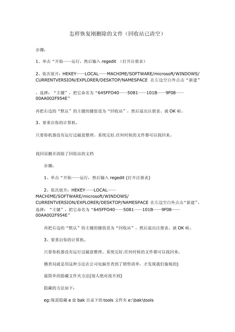 怎样恢复刚删除的文件(回收站已清空)_第1页