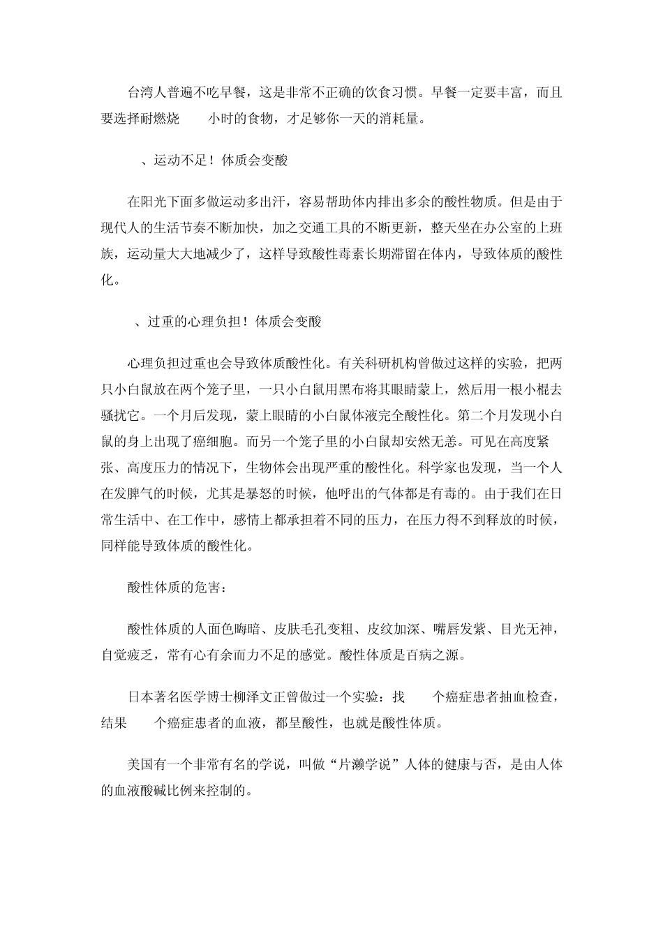 怎样成为碱性体质_第2页