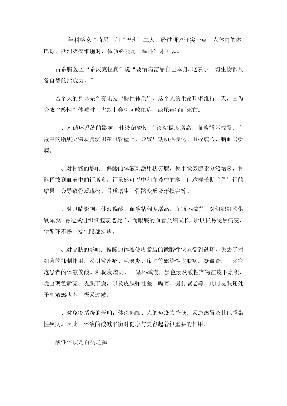 怎样成为碱性体质_第3页