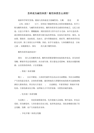 怎样成为碱性体质