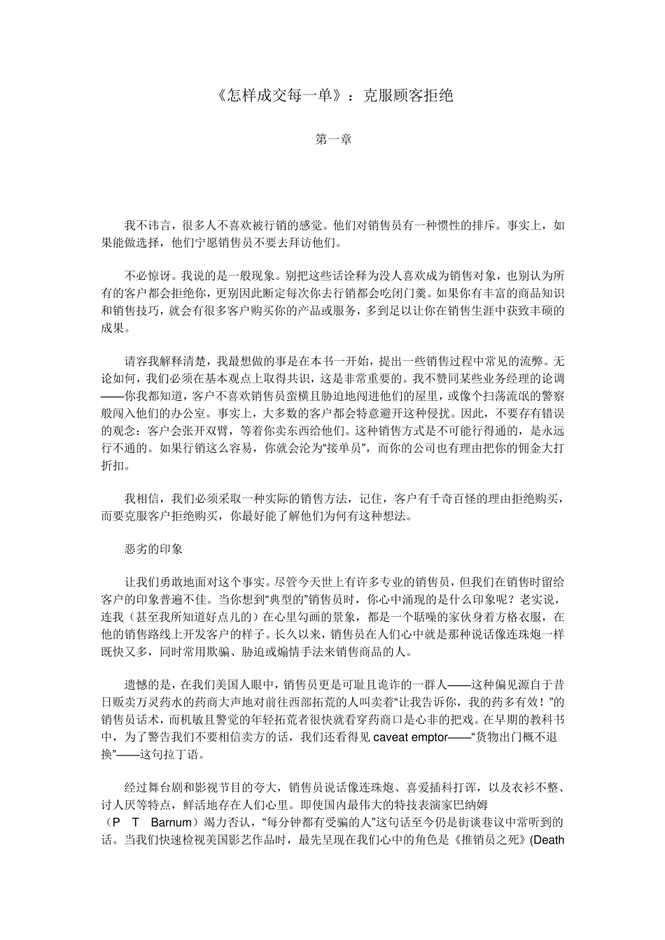 怎样成交每一单_第1页