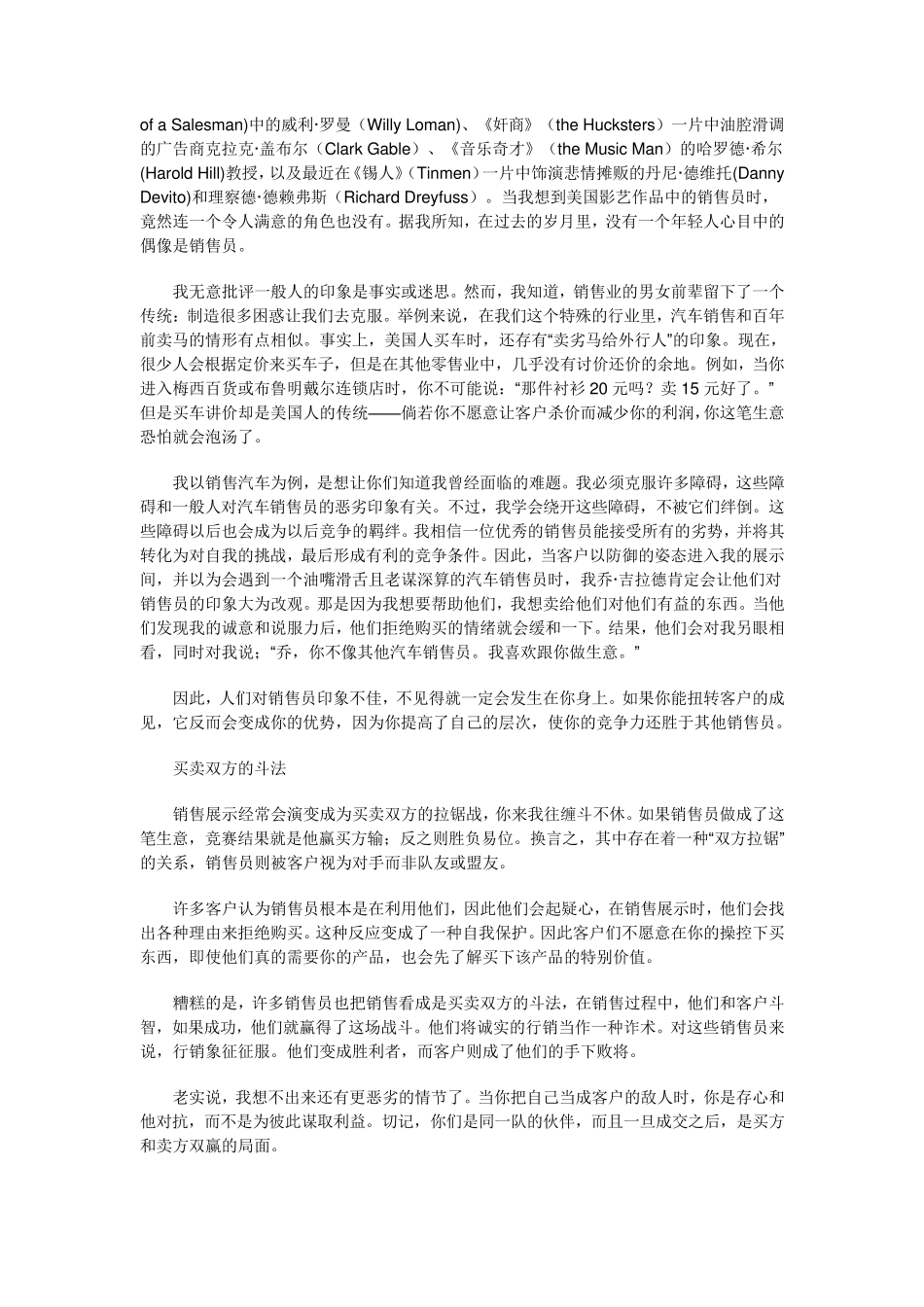 怎样成交每一单_第2页