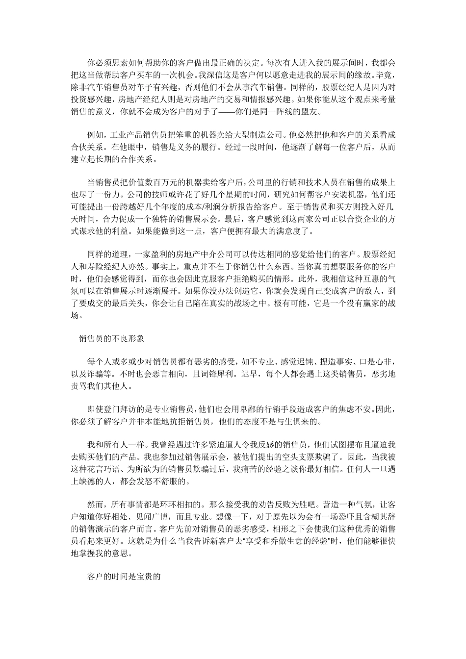 怎样成交每一单_第3页