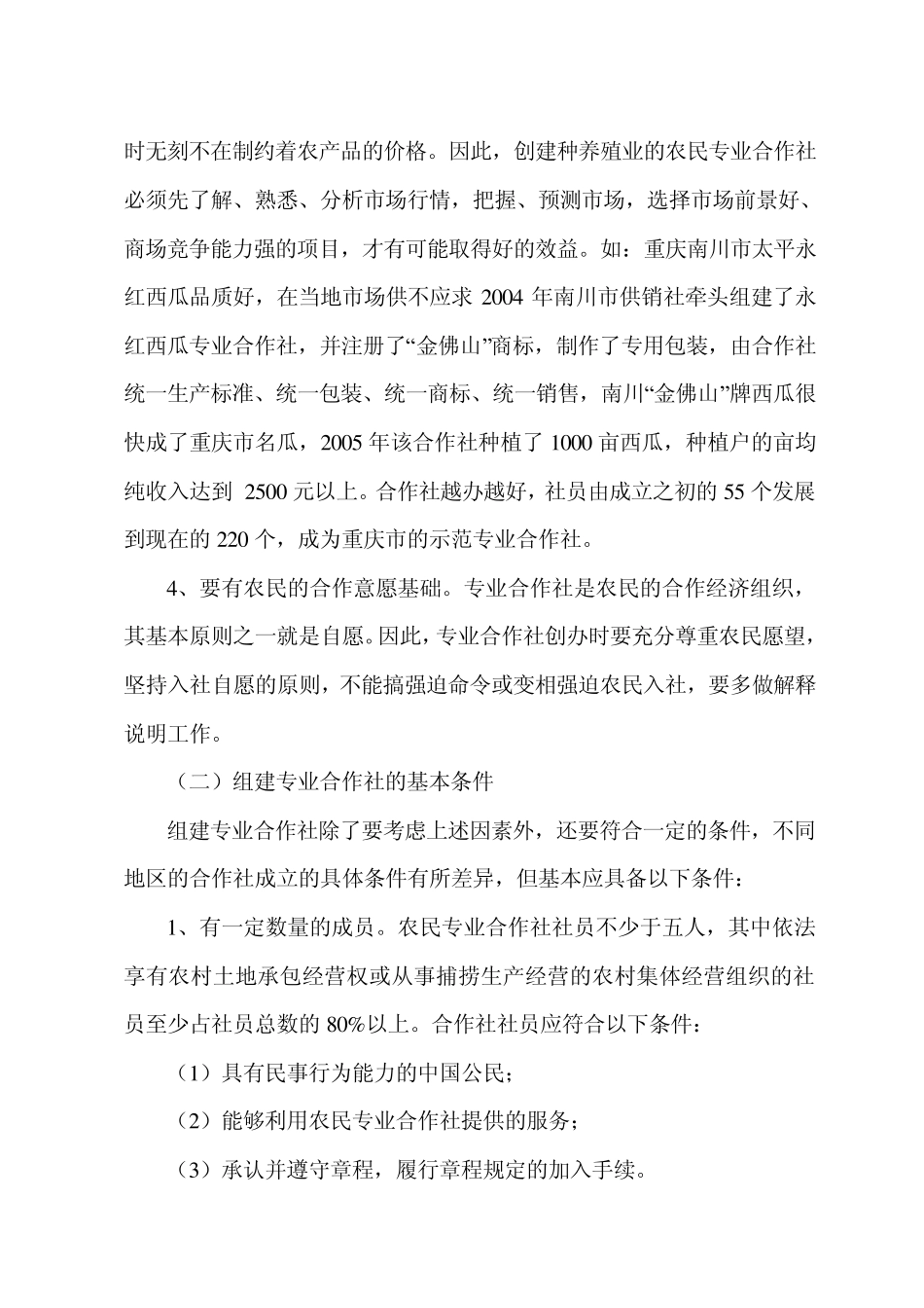 怎样成立专业合作社_第2页