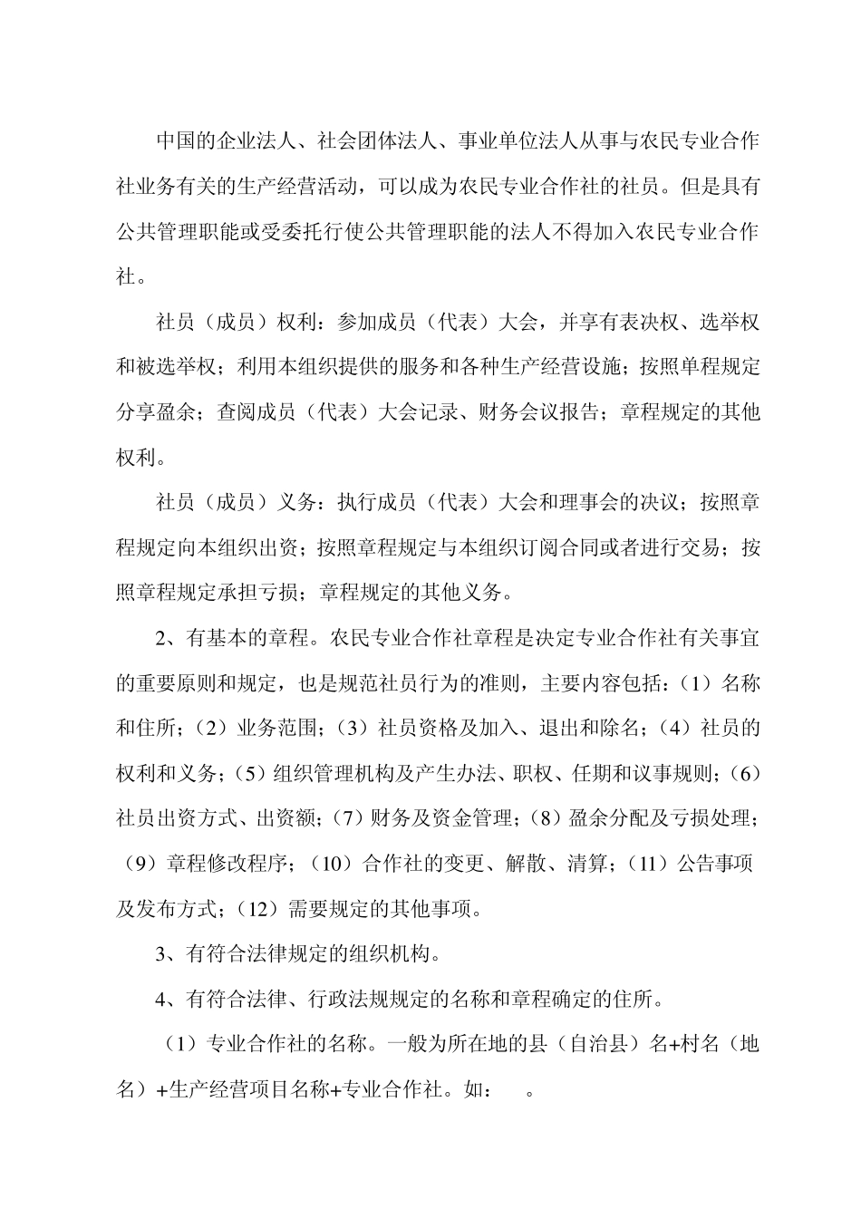 怎样成立专业合作社_第3页