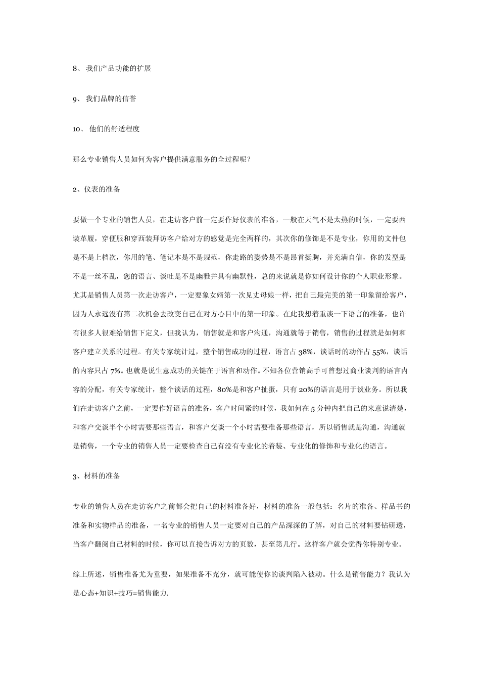 怎样才能做一个好的业务员？_第3页