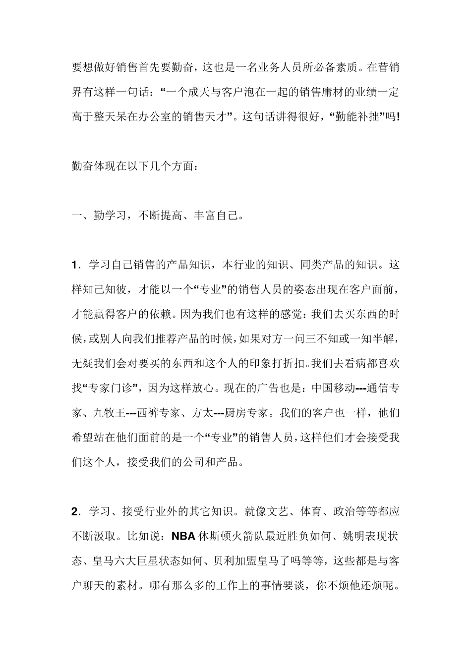 怎样才能做一个好的销售_第2页