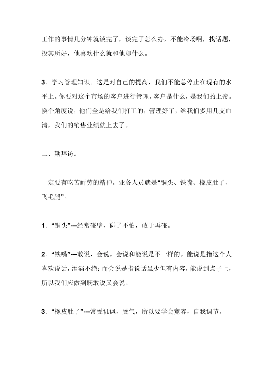 怎样才能做一个好的销售_第3页