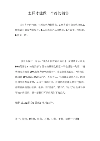 怎样才能做一个好的销售
