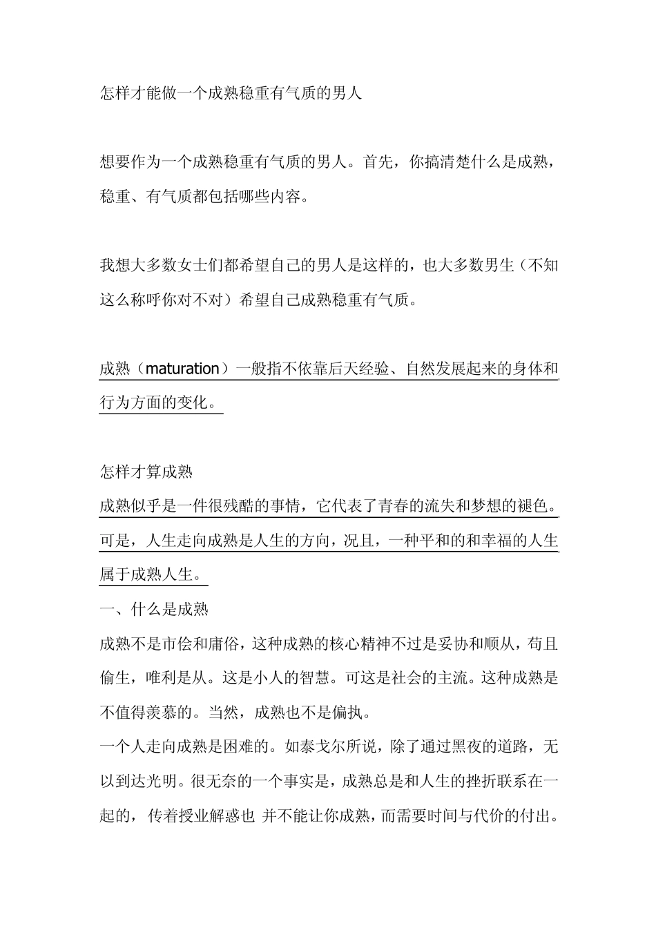 怎样才能做一个成熟稳重有气质的男人_第1页