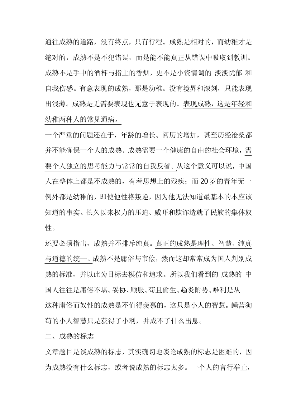 怎样才能做一个成熟稳重有气质的男人_第2页