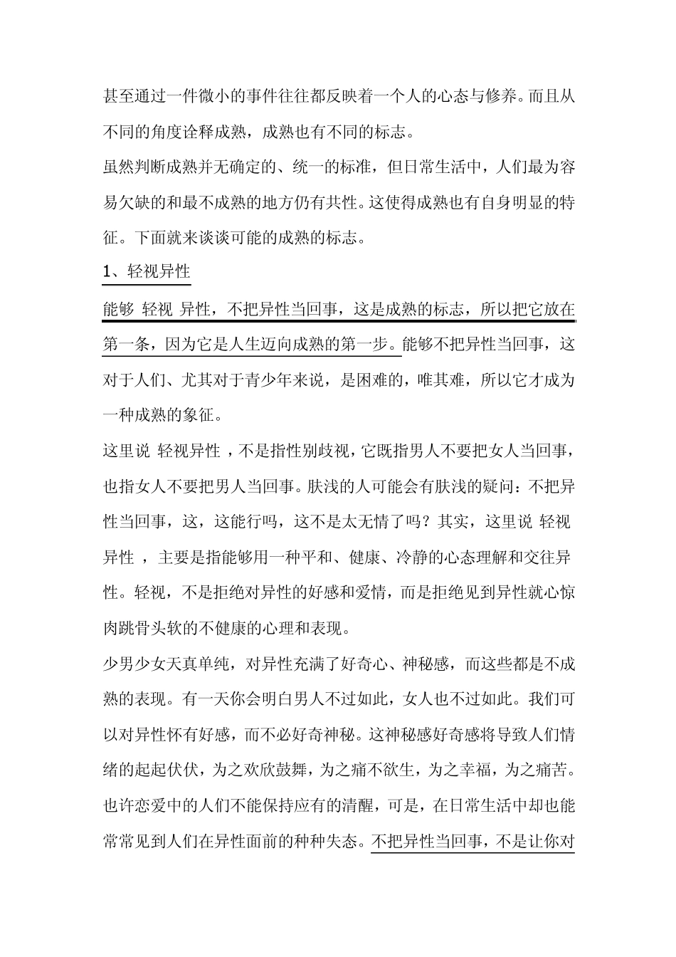 怎样才能做一个成熟稳重有气质的男人_第3页