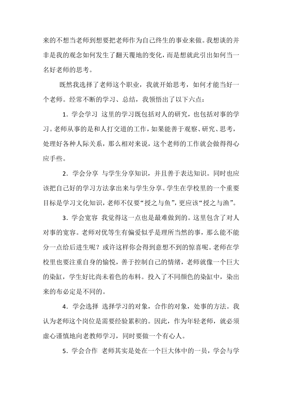 怎样才能做一名优秀教师_第3页