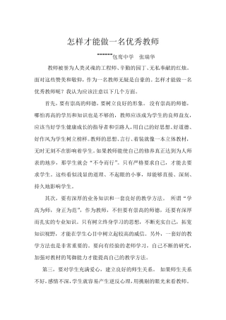怎样才能做一名优秀教师