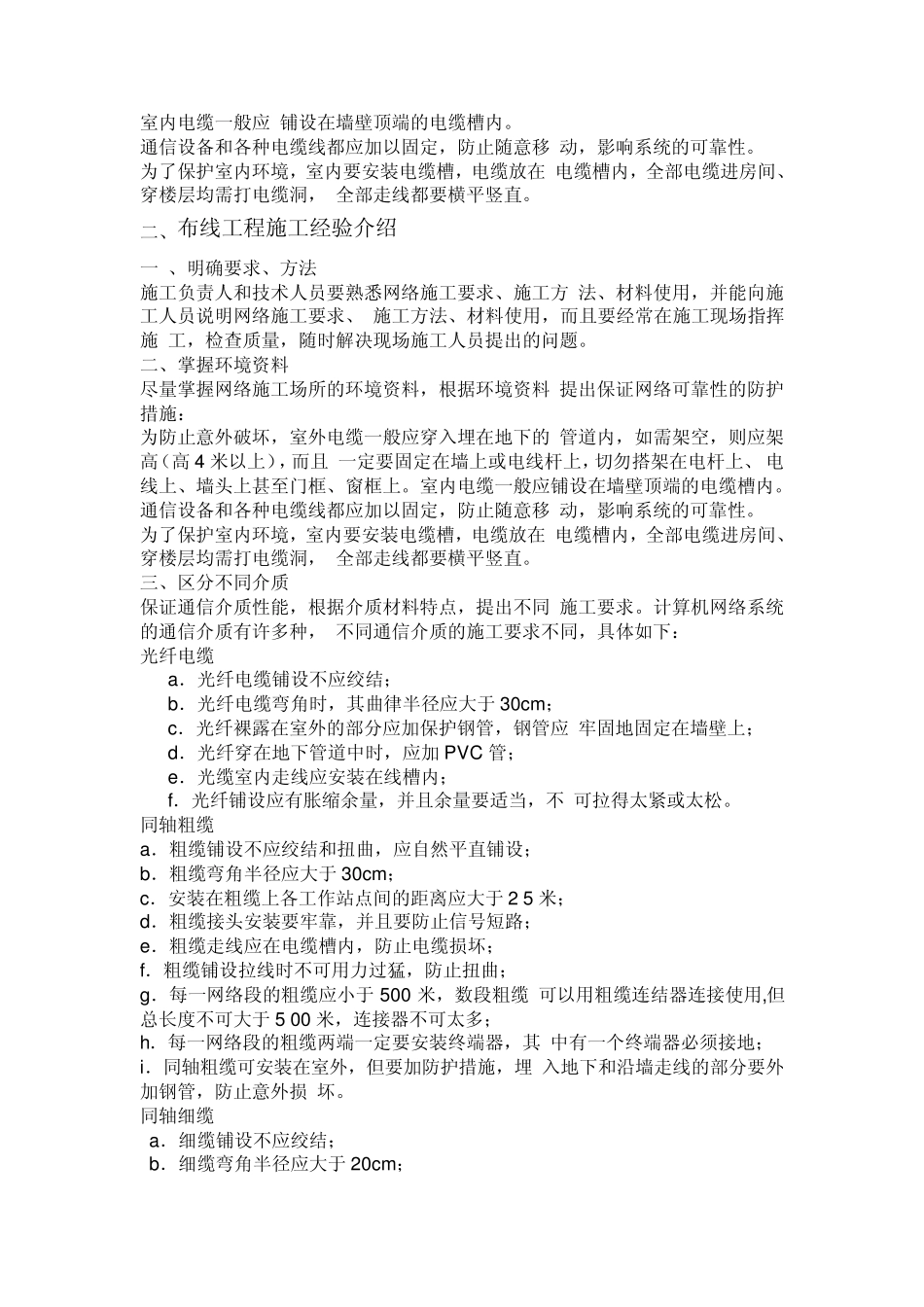 怎样才能做好综合布线_第3页