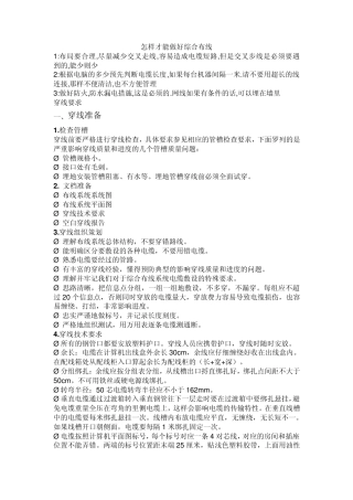 怎样才能做好综合布线