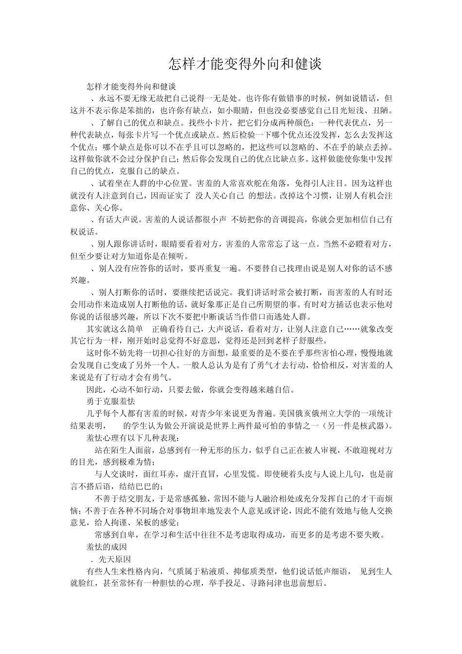 怎样才能变得外向和健谈_第1页