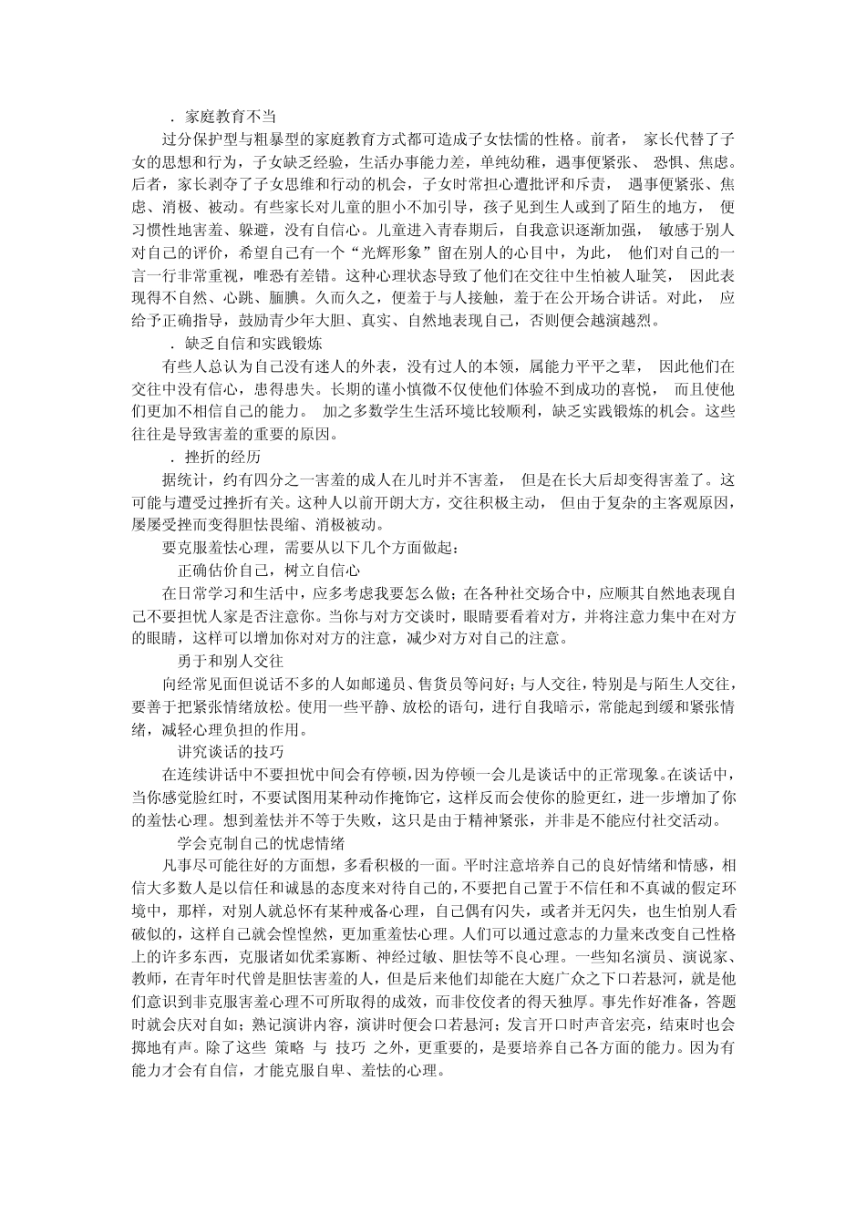 怎样才能变得外向和健谈_第2页