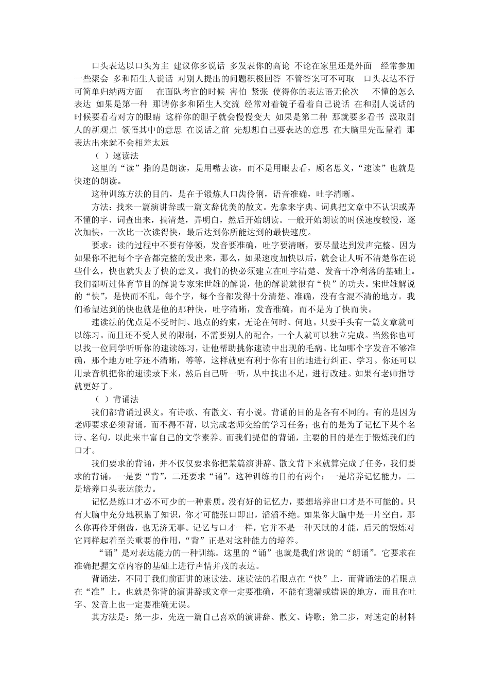 怎样才能变得外向和健谈_第3页