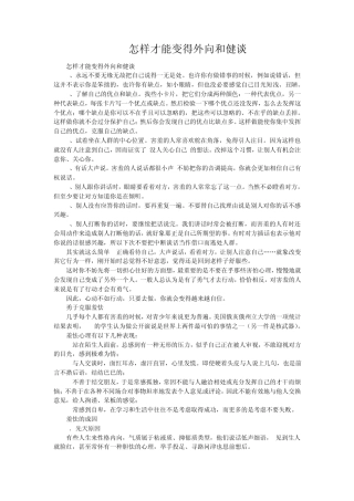 怎样才能变得外向和健谈