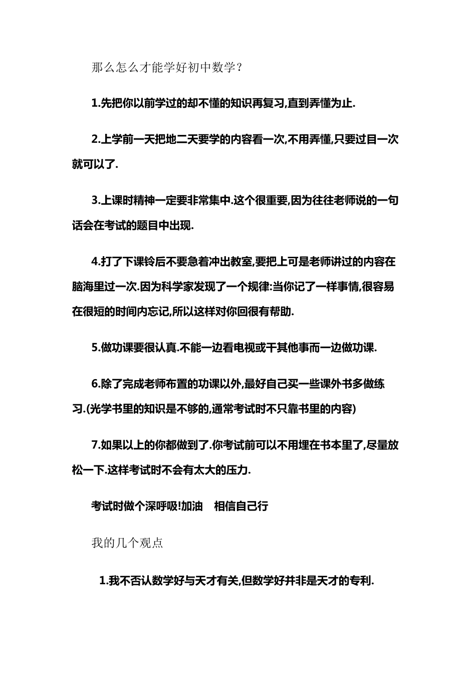 怎样才能学好初中数学_第1页