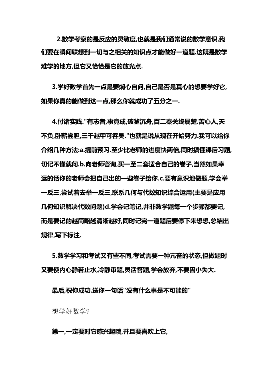 怎样才能学好初中数学_第2页