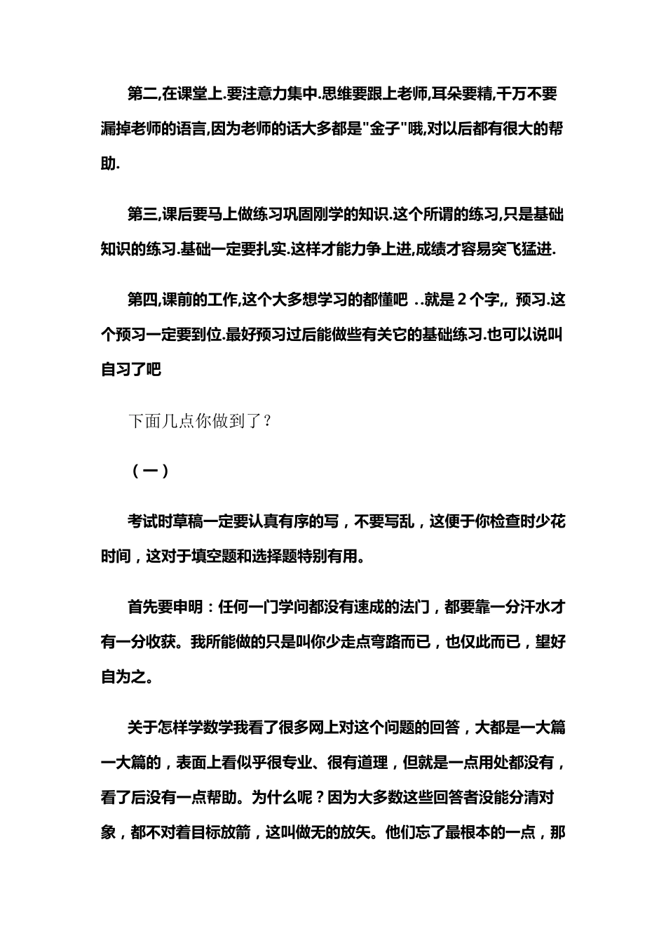 怎样才能学好初中数学_第3页