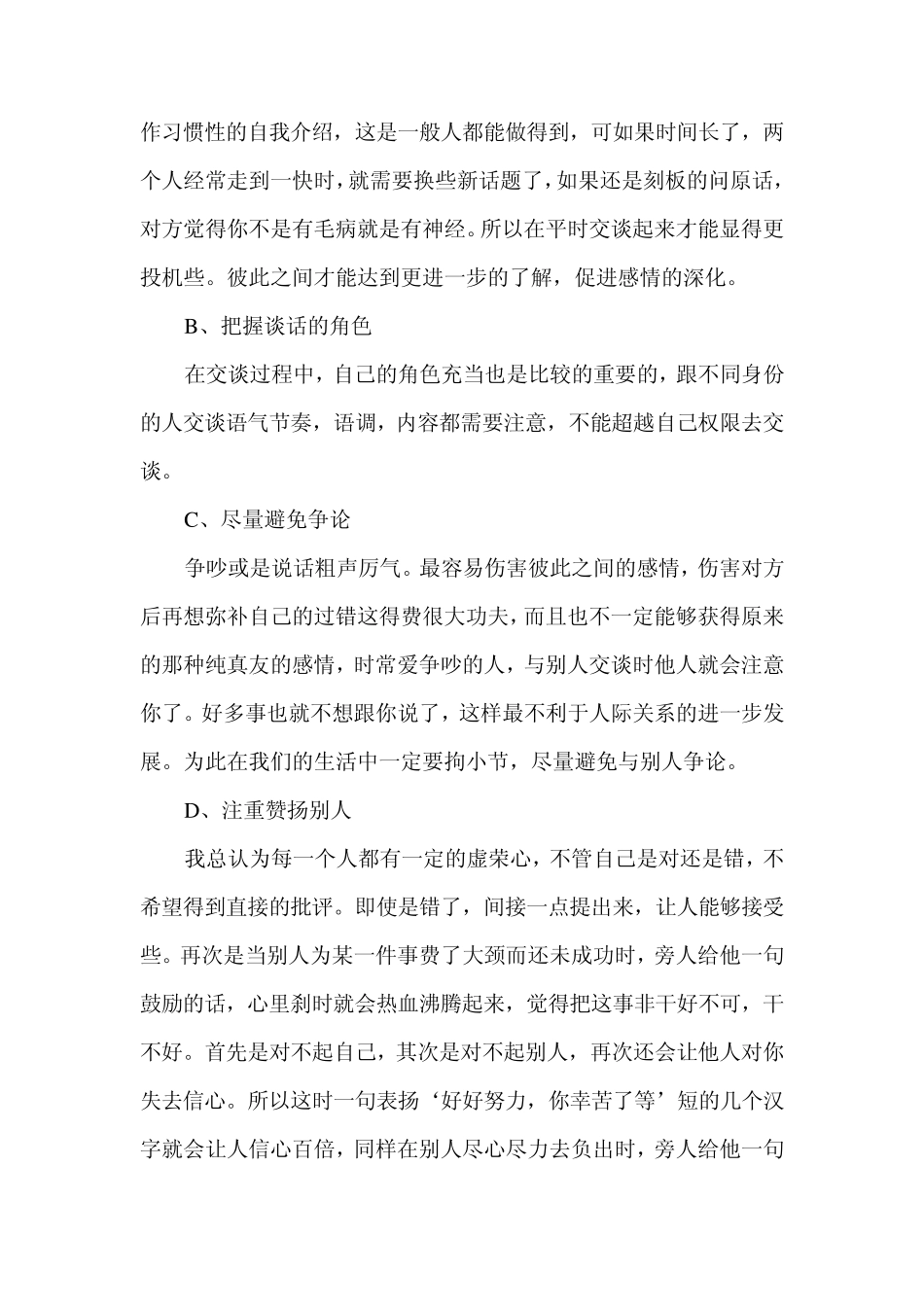 怎样才能建立良好的人际关系_第3页