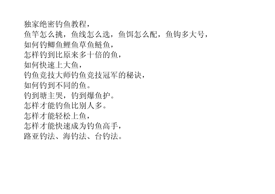 怎样才能快速成为钓鱼高手30_第1页