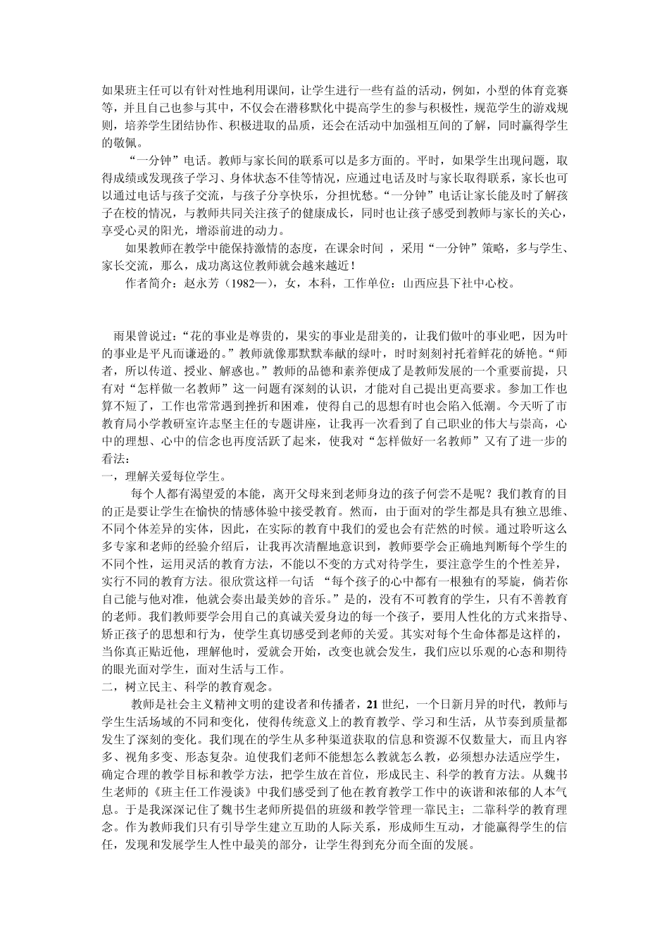 怎样才能成为一名优秀的教师_第2页