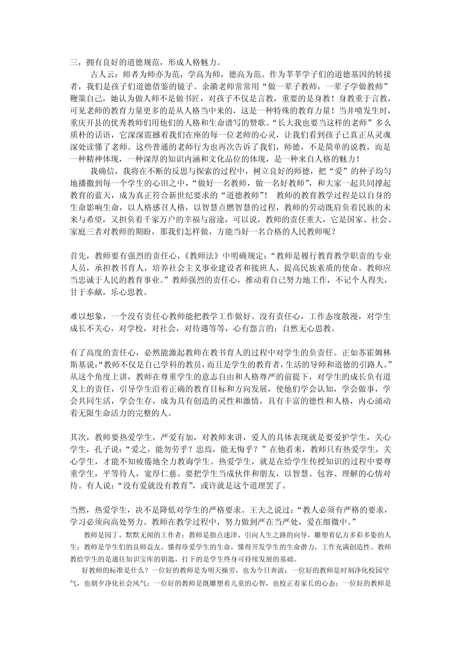 怎样才能成为一名优秀的教师_第3页