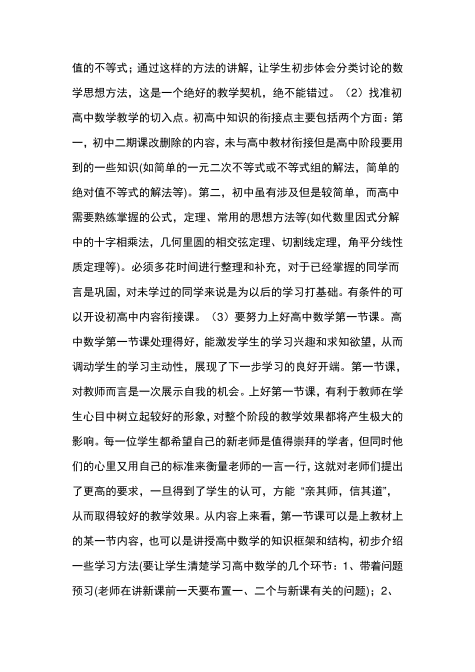 怎样才能成为一名优秀的高中数学老师_第3页