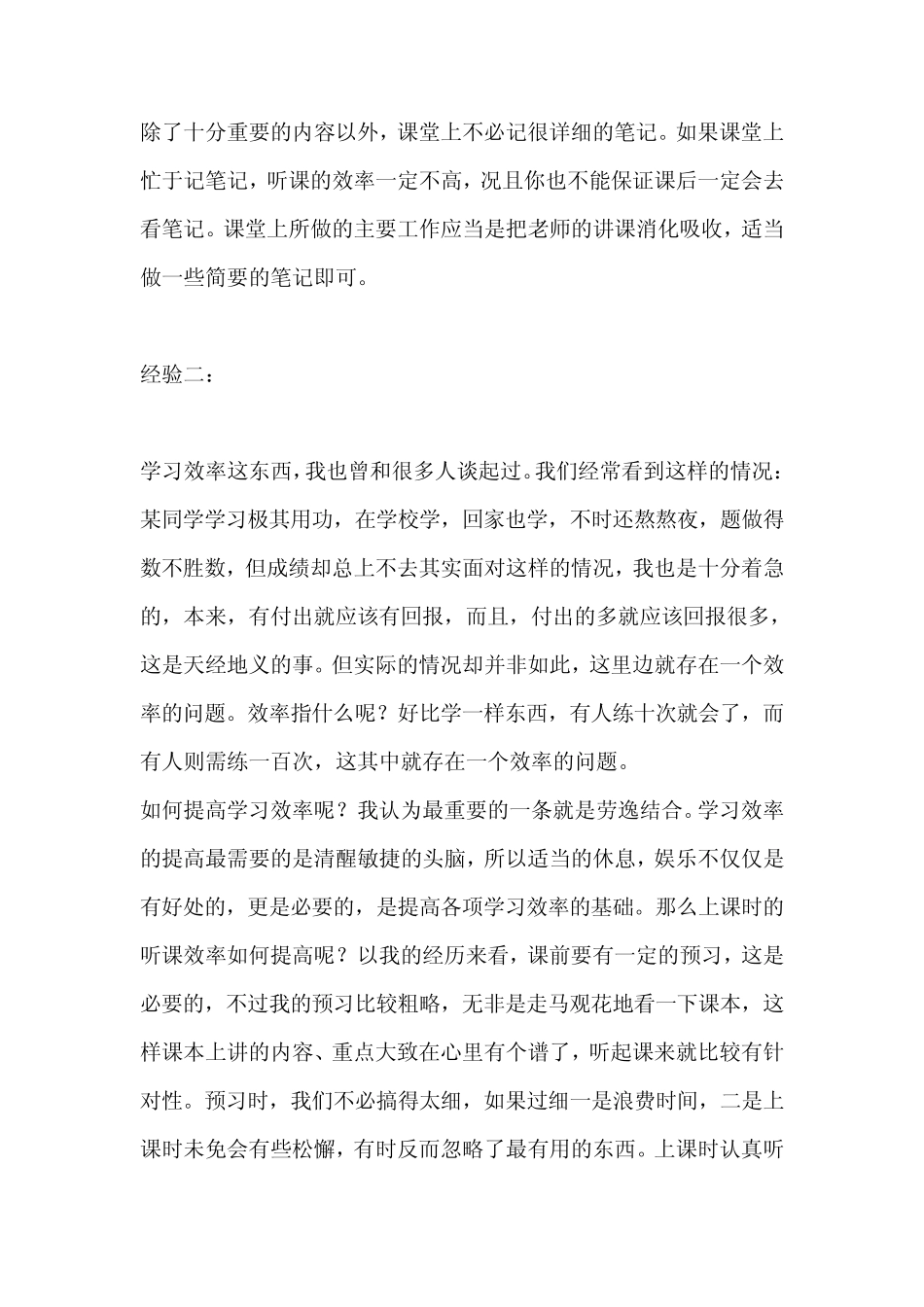 怎样才能找到学习的动力_第2页