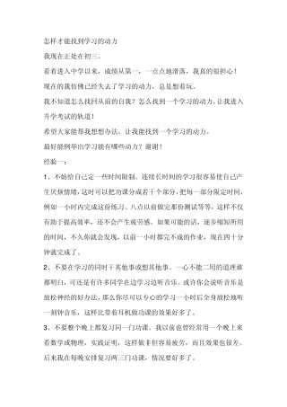 怎样才能找到学习的动力