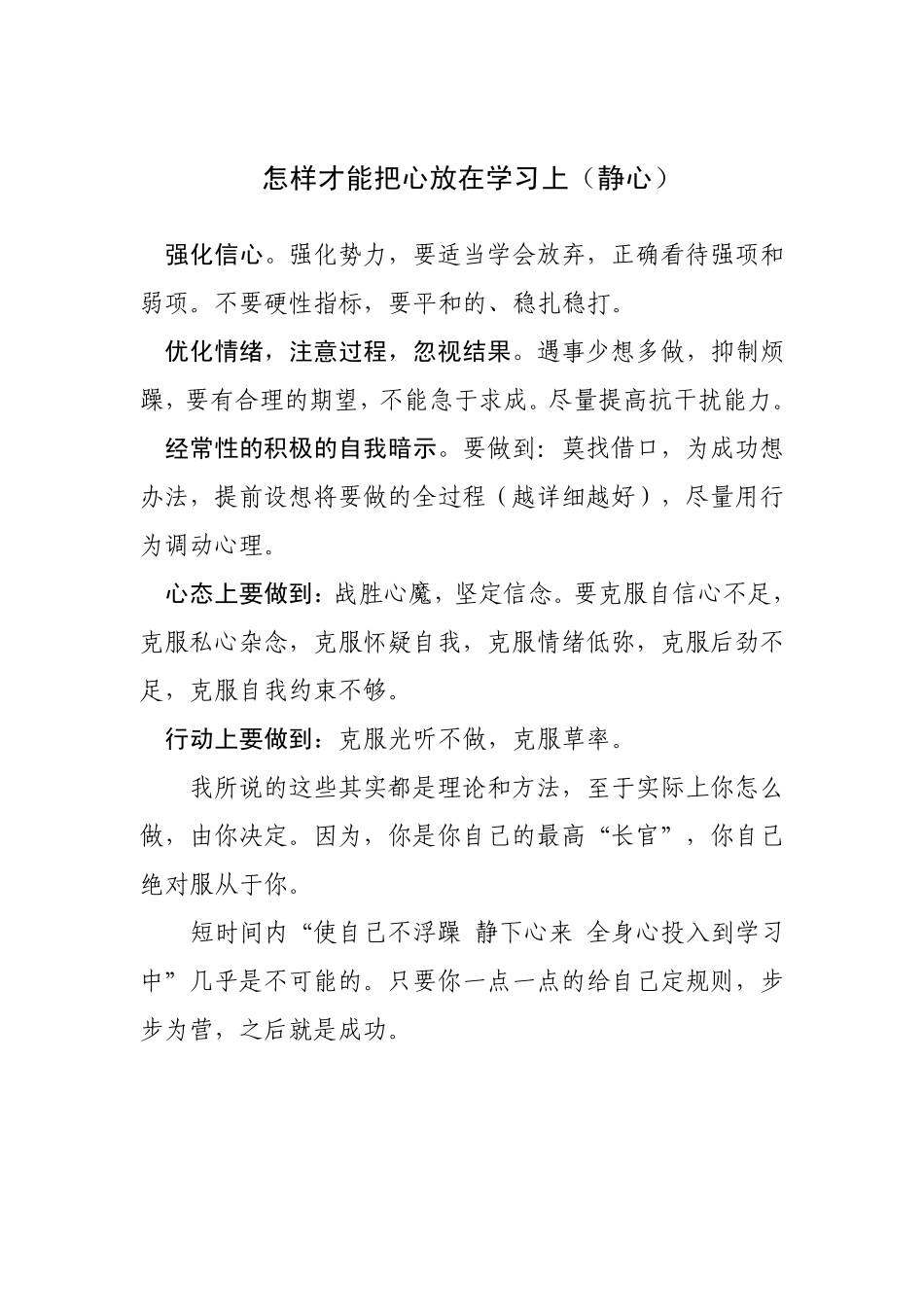 怎样才能把心放在学习上_第1页