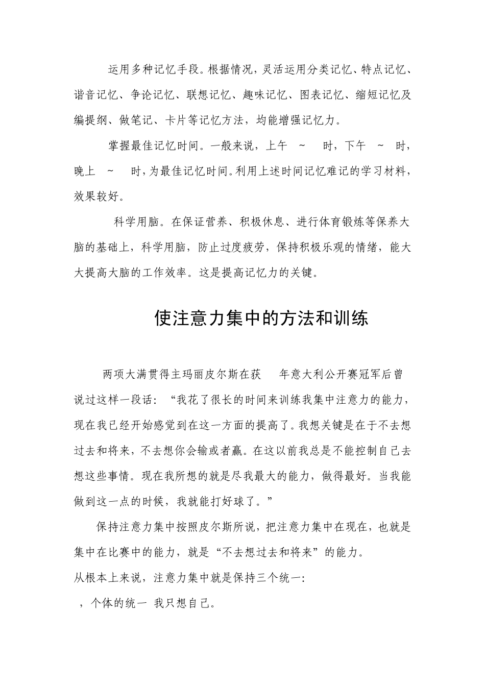 怎样才能把心放在学习上_第3页