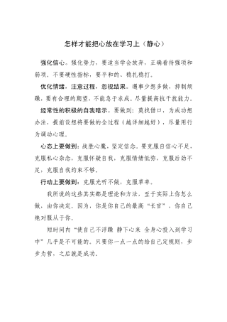 怎样才能把心放在学习上