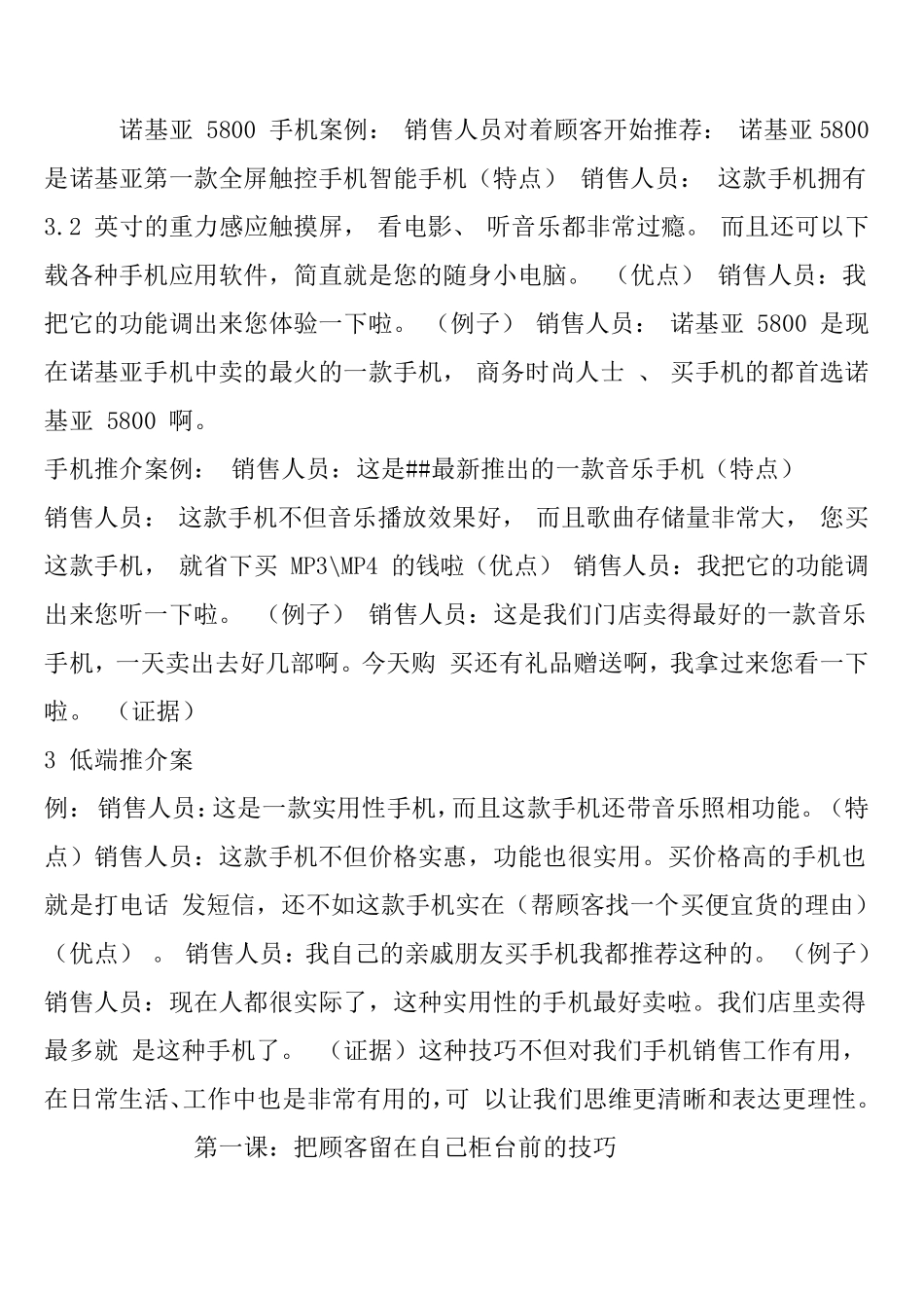 怎样才能提高手机销售技巧和话术_第2页