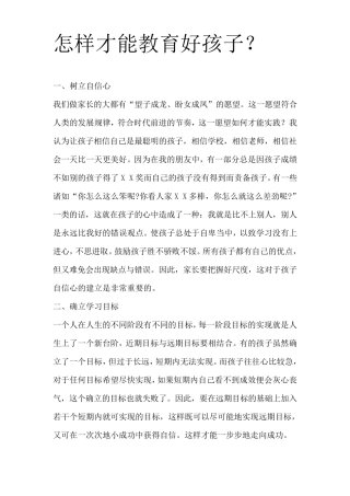 怎样才能教育好孩子