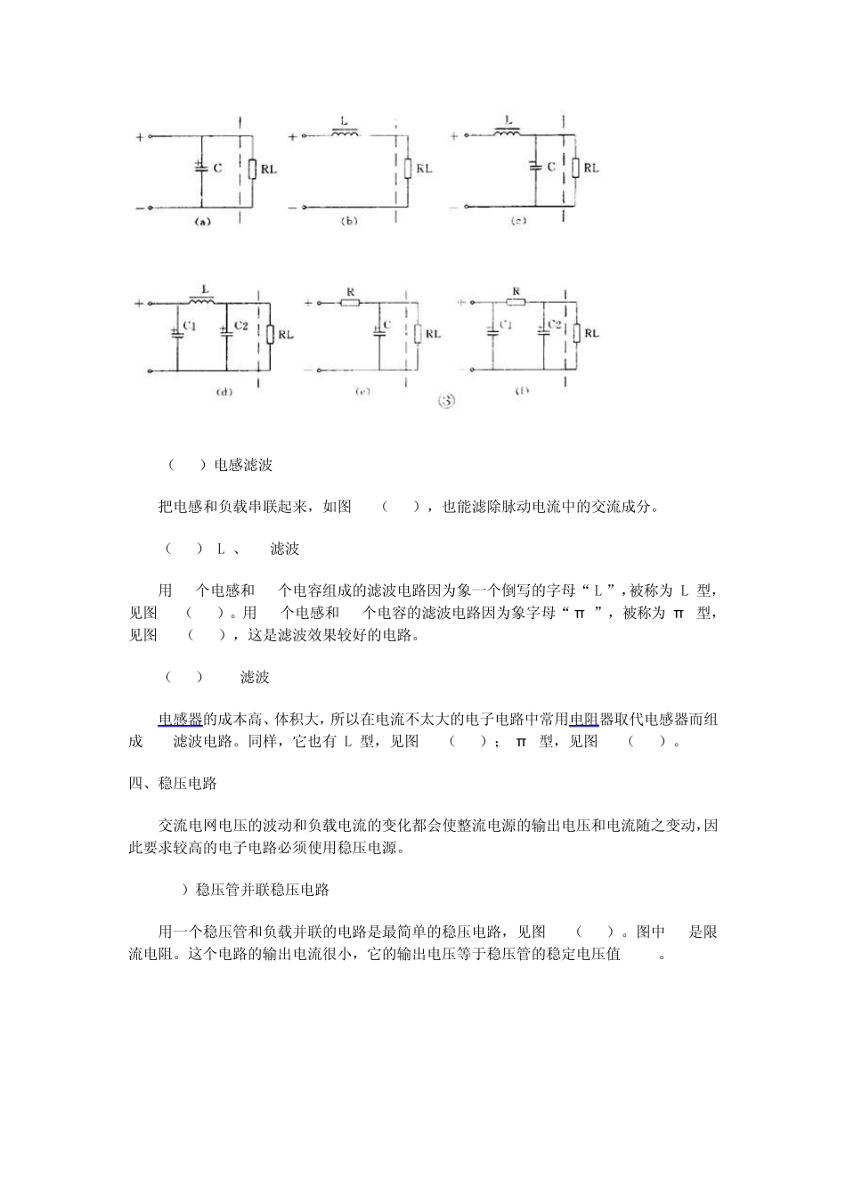 怎样才能看懂电路图(免费下载)_第3页