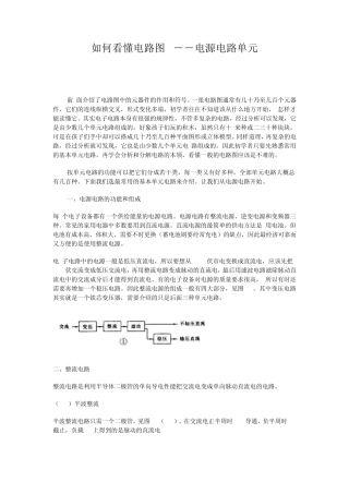 怎样才能看懂电路图(免费下载)