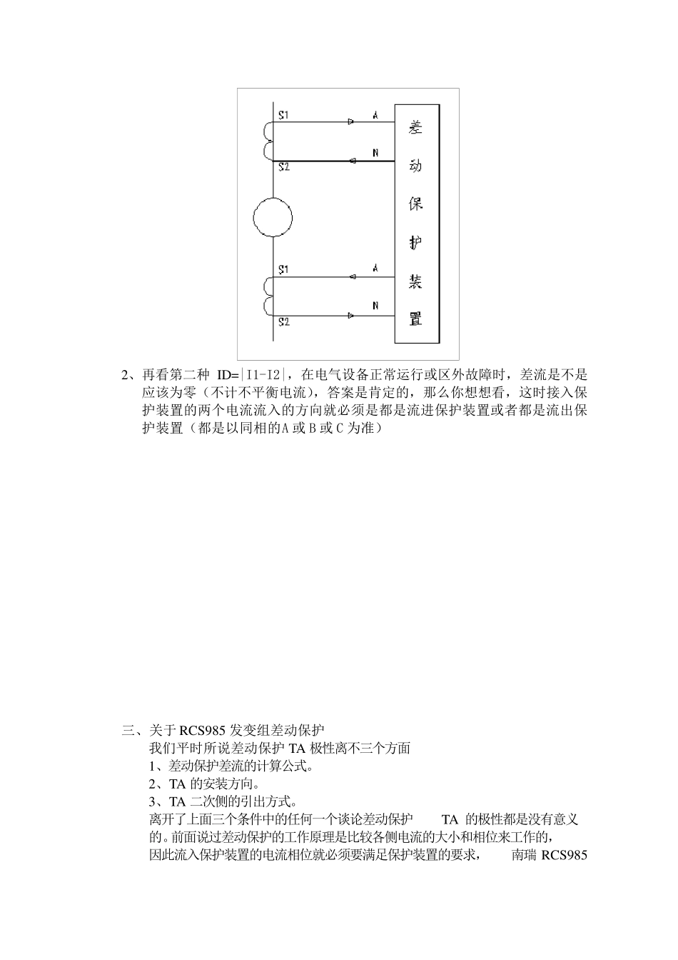 怎样才能正确地确认差动保护所用TA极性的正确性_第2页