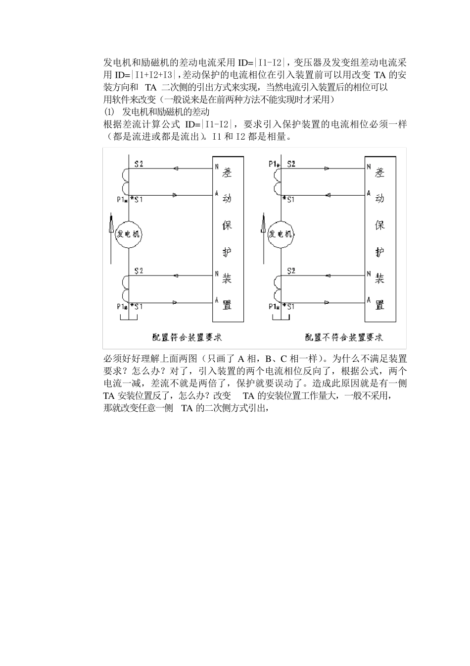 怎样才能正确地确认差动保护所用TA极性的正确性_第3页