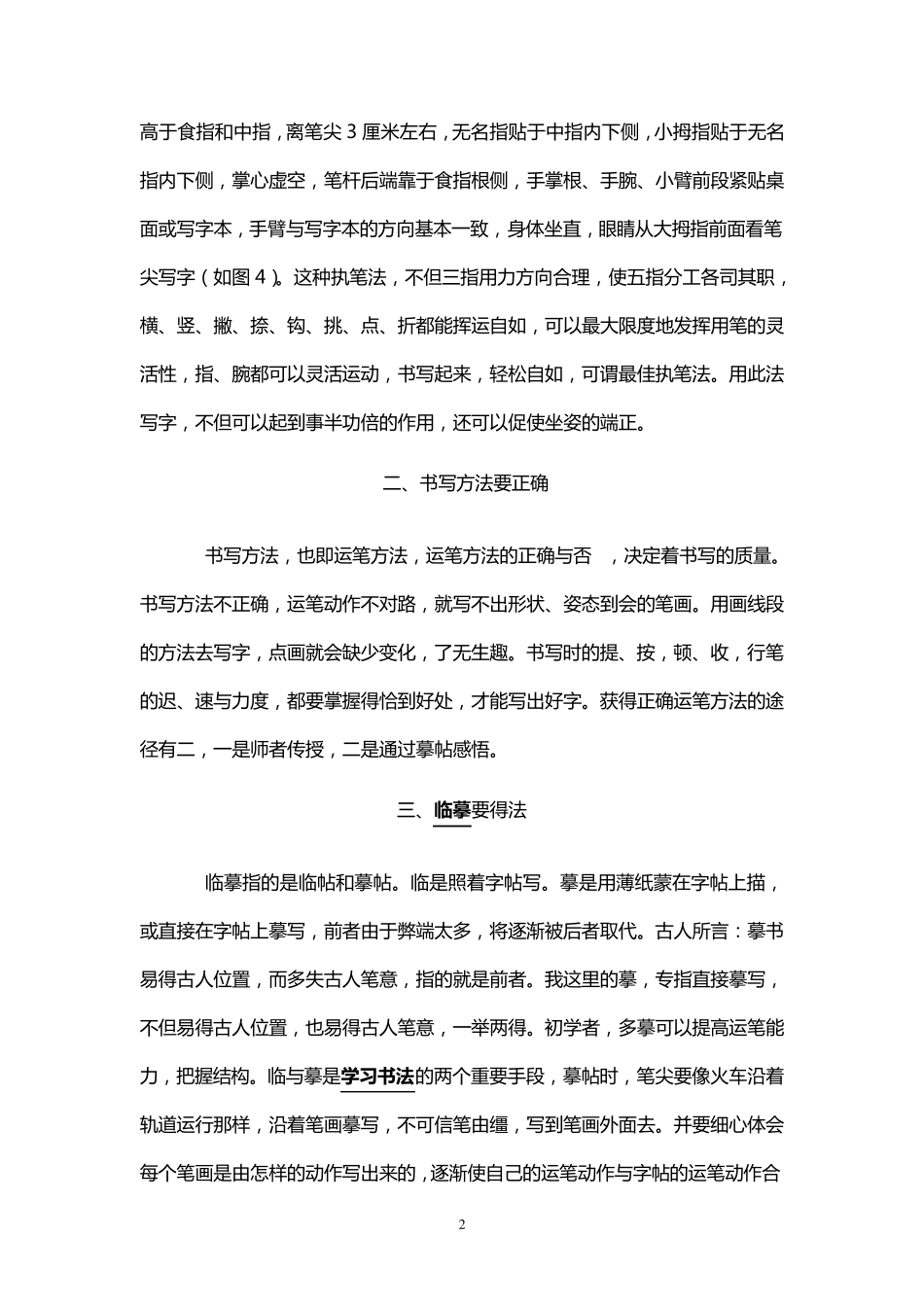 怎样才能练好钢笔字和行书技法_第2页