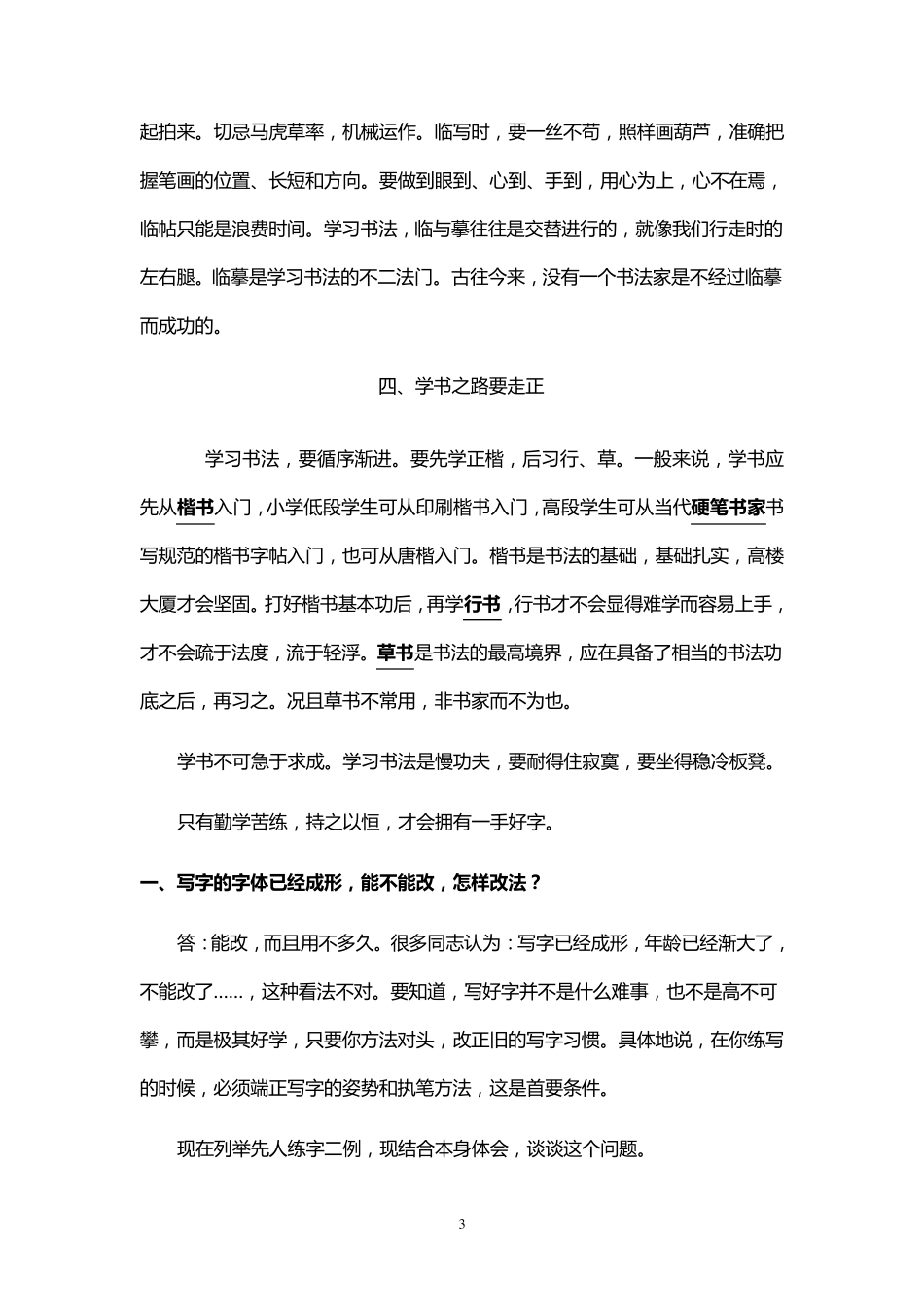 怎样才能练好钢笔字和行书技法_第3页