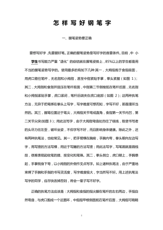 怎样才能练好钢笔字和行书技法