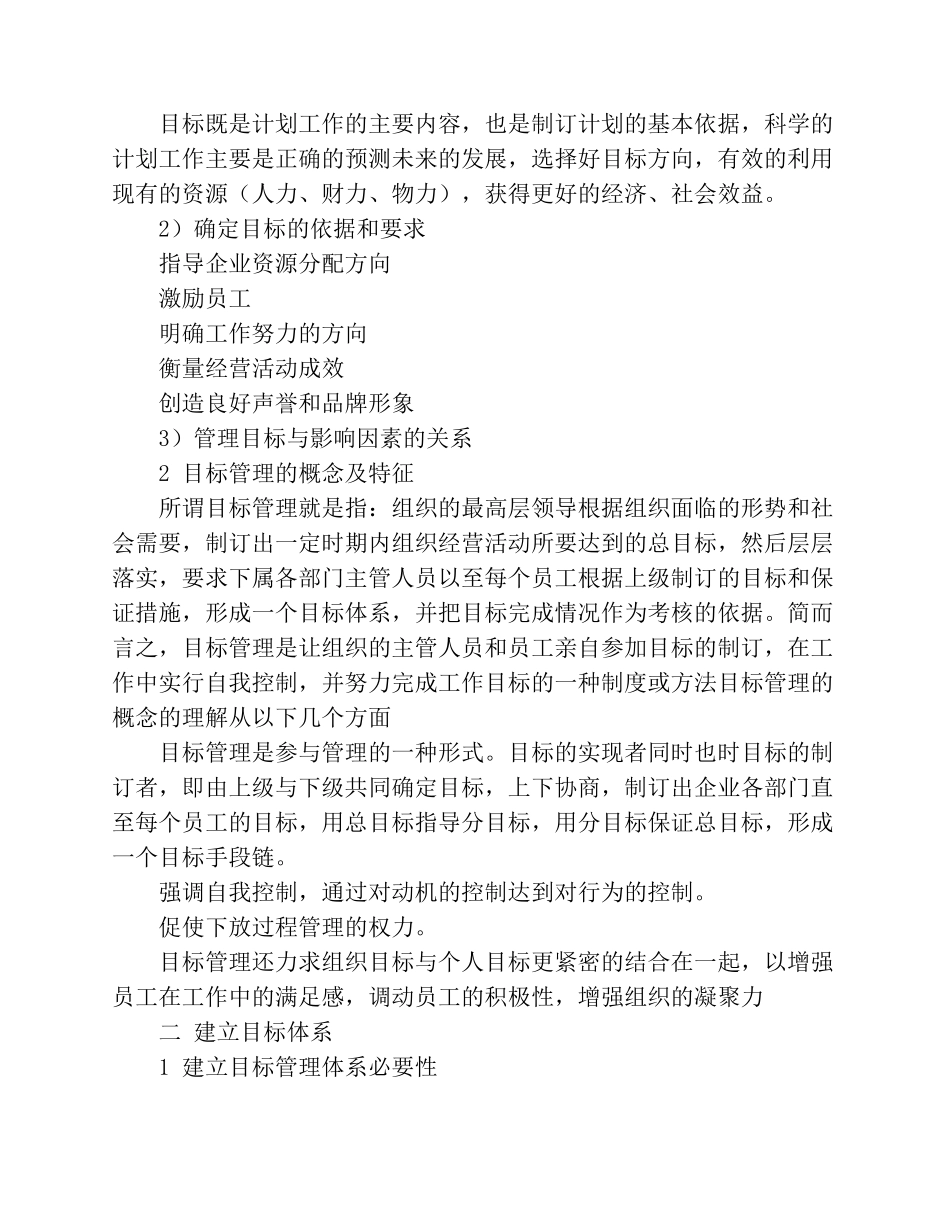 怎样才能管理好一个公司_第2页