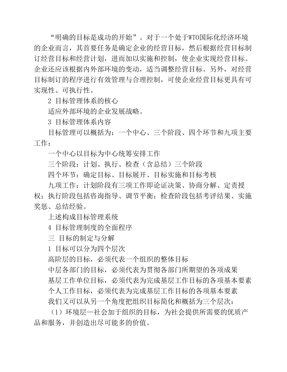 怎样才能管理好一个公司_第3页