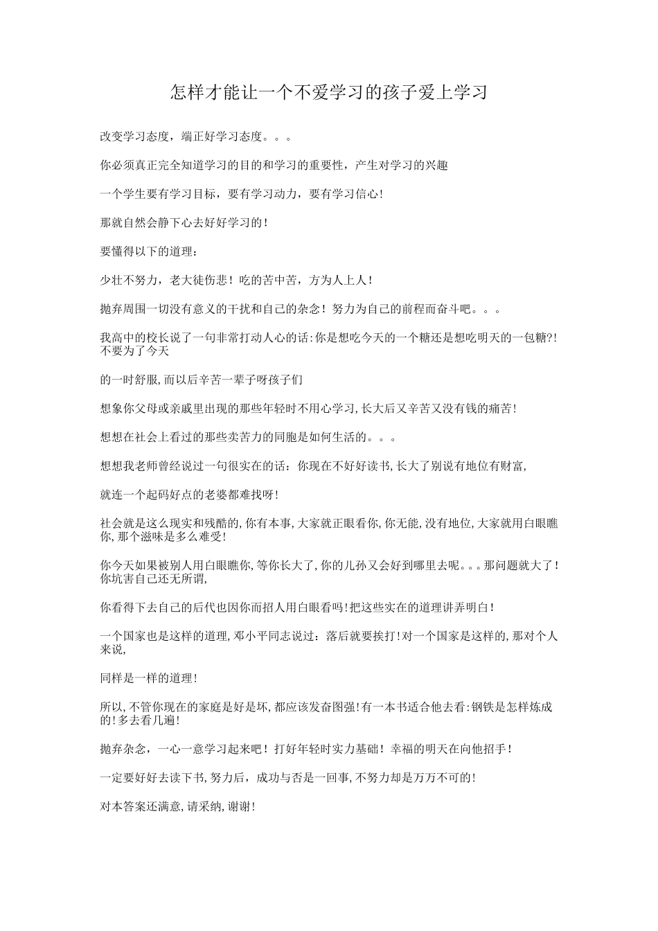 怎样才能让一个不爱学习的孩子爱上学习_第1页